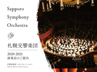 札幌交響楽団パンフレット