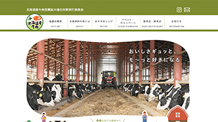 北海道産牛肉消費拡大強化対策実行委員会様