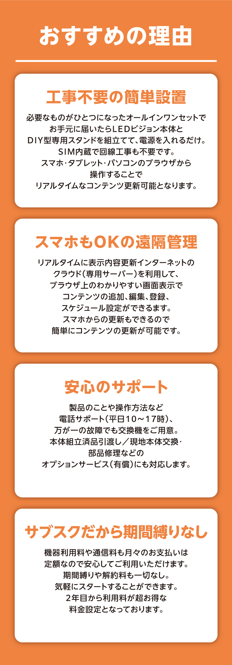 おすすめの理由 工事不要の簡単設置 スマホもOKの遠隔管理 サブスクだから期間縛りなし 安心のサポート